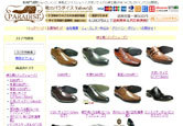 靴のパラダイス Yahoo!ショッピング店